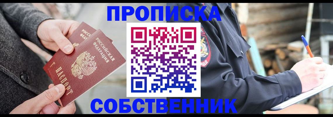 временная регистрация недорого в Юрге