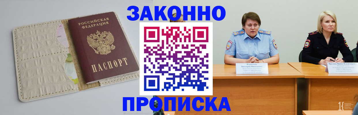 прописка паспорт в Юрге