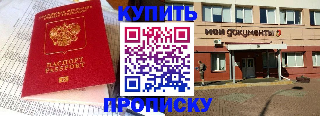 прописка 2025 в Юрге