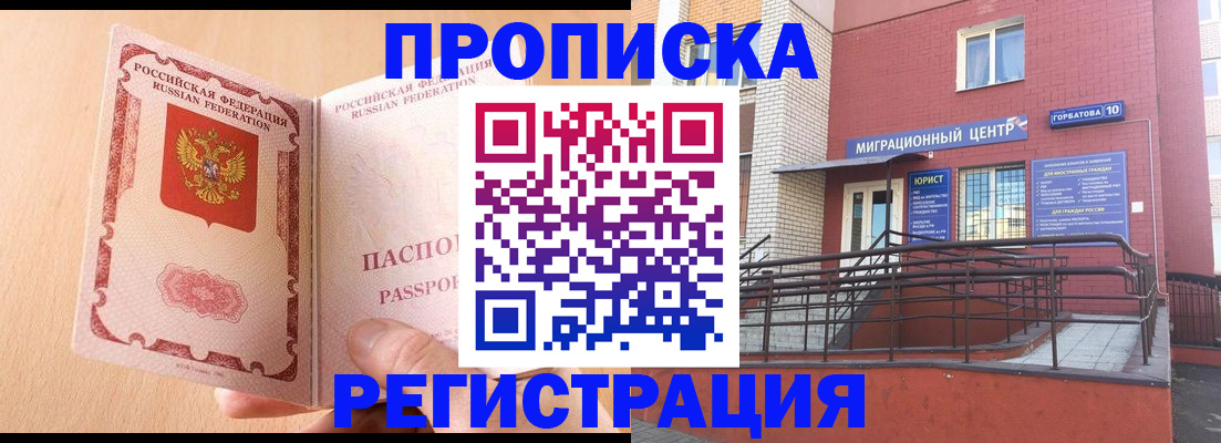 временная регистрация гарантия в Юрге