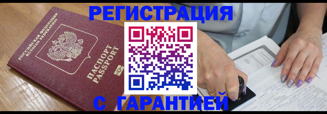 временная регистрация в Юрге